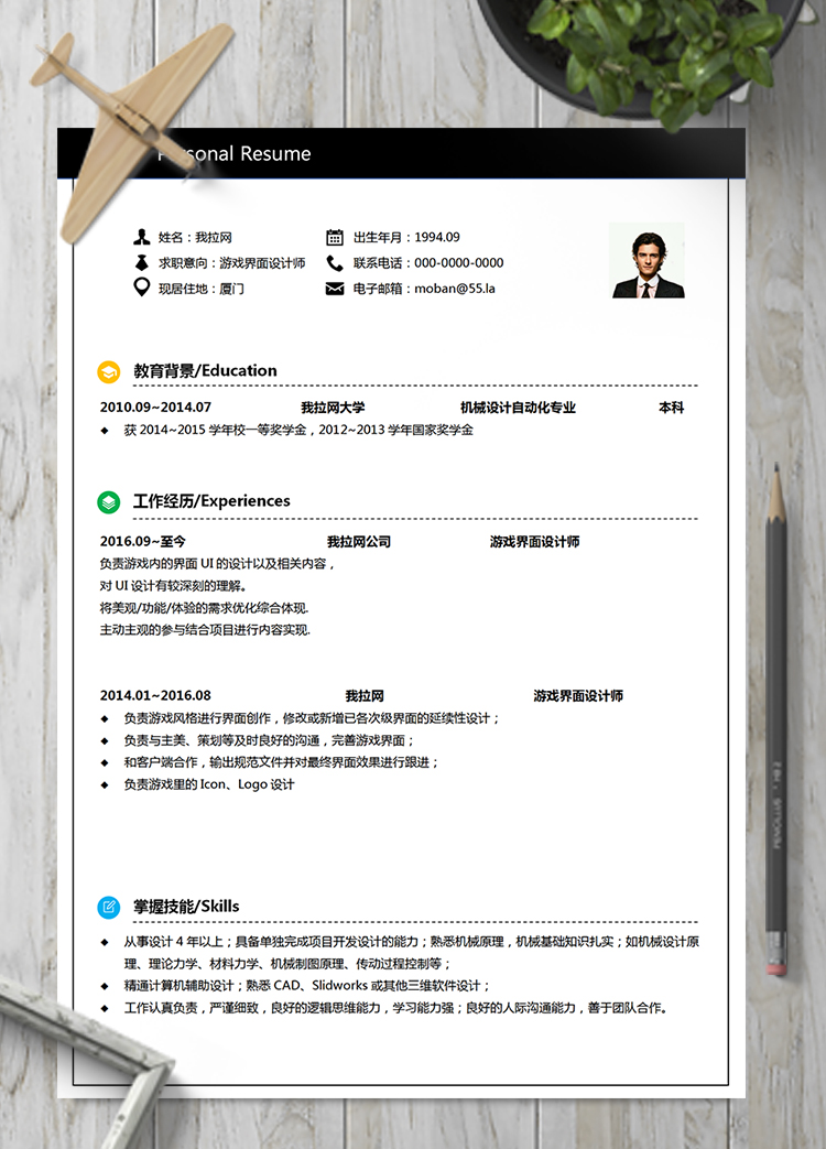 創(chuàng)意游戲界面設(shè)計(jì)師word簡歷模板