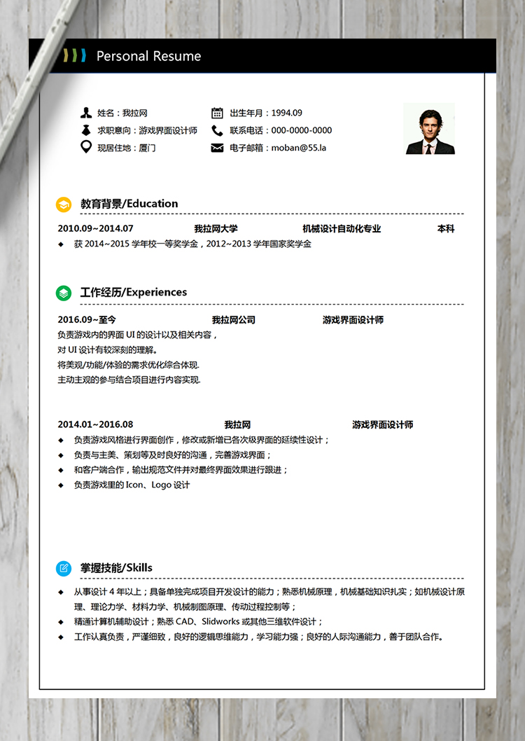 創(chuàng)意游戲界面設(shè)計(jì)師word簡歷模板-1