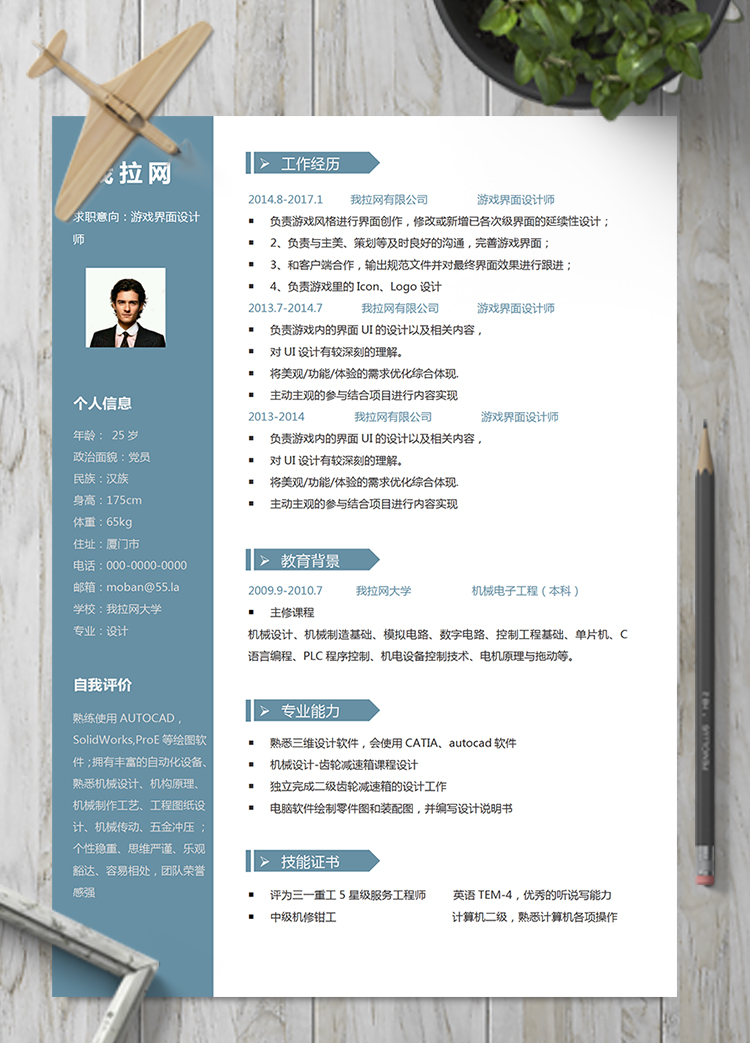 經(jīng)典游戲界面設(shè)計(jì)師word簡(jiǎn)歷模板