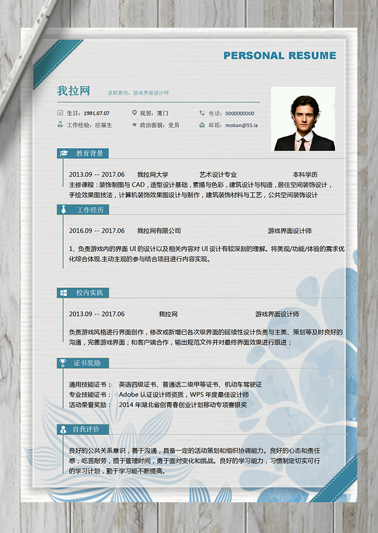 藍(lán)灰色游戲界面設(shè)計(jì)師word簡(jiǎn)歷模板-1