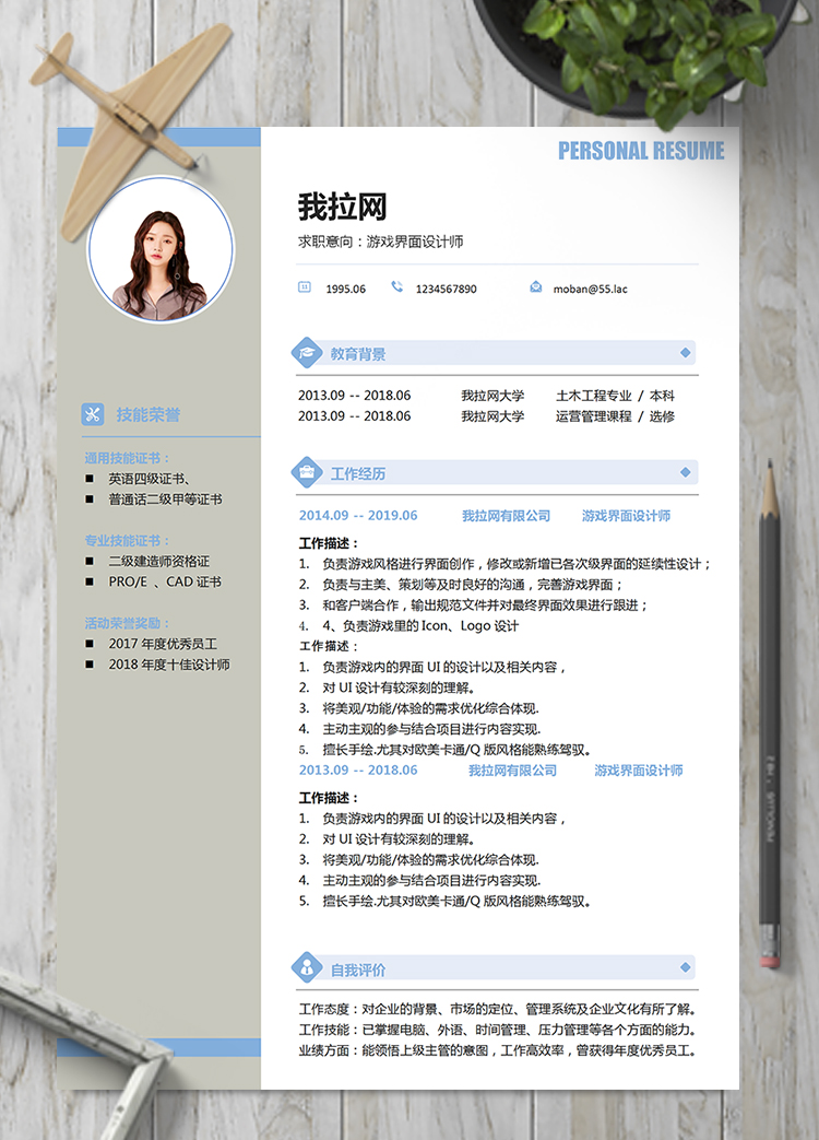 藍灰游戲界面設(shè)計師word簡歷模板