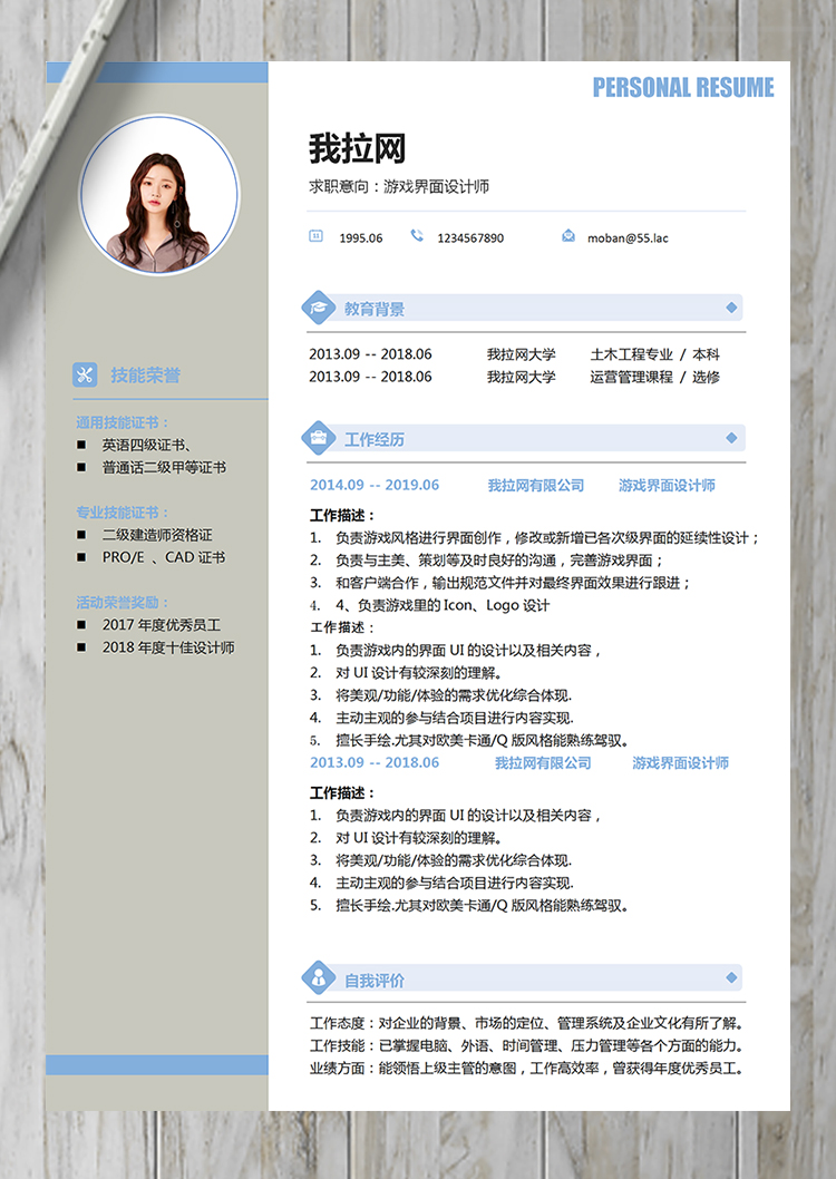 藍灰游戲界面設(shè)計師word簡歷模板-1