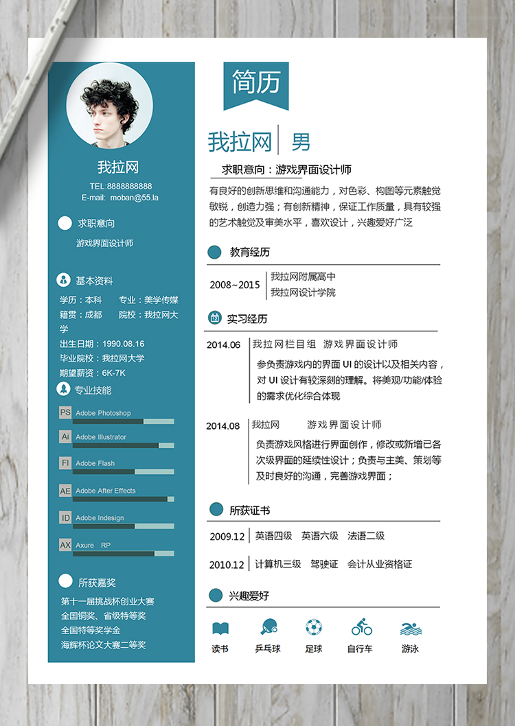 藍色簡約游戲界面設(shè)計師word簡歷模板-1