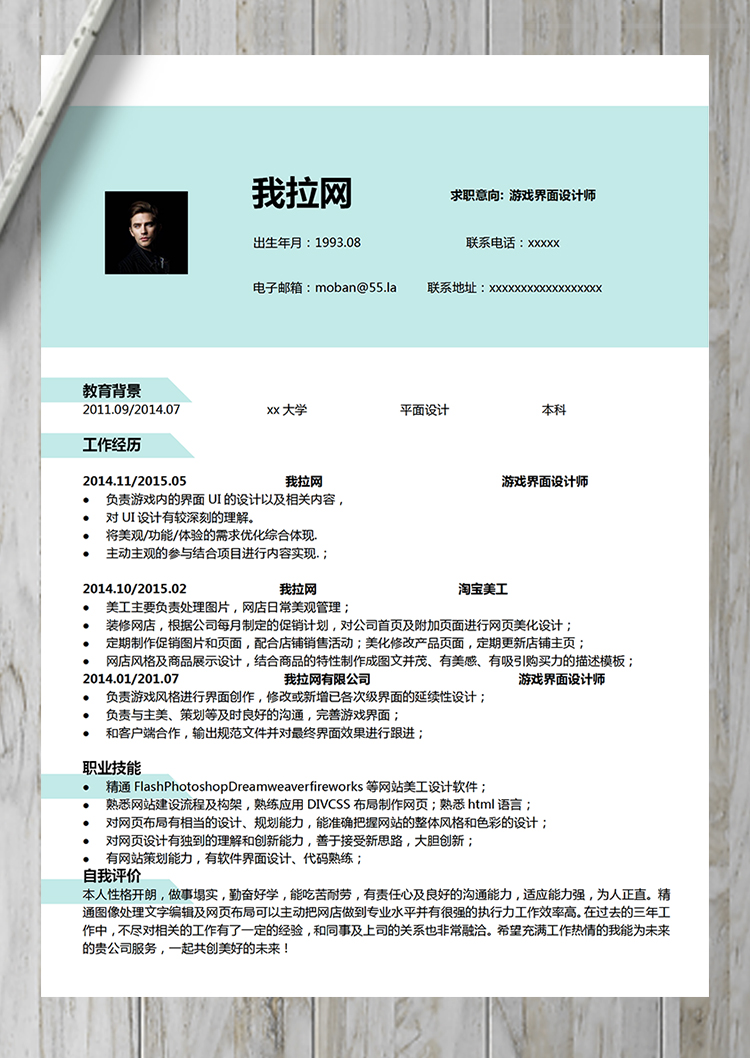 淺藍色游戲界面設計師word簡歷模板-1