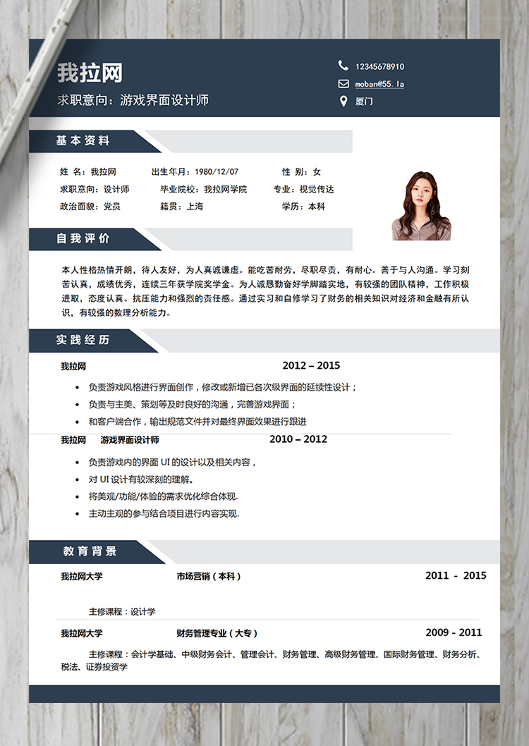 深藍色游戲界面設計師word簡歷模板-1
