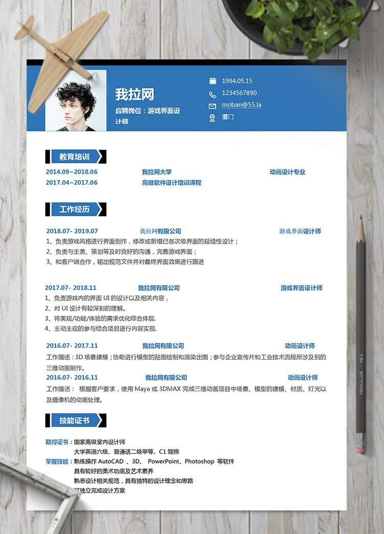 深色游戲界面設(shè)計師word簡歷模板