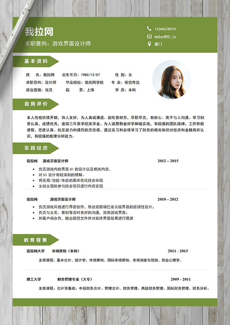 苔蘚綠游戲界面設(shè)計師word簡歷模板-1