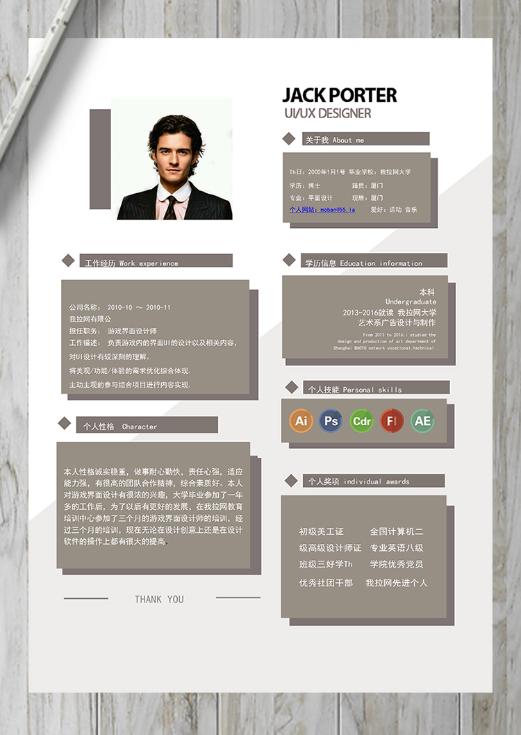 棕色方塊游戲界面設(shè)計(jì)師word簡(jiǎn)歷模板-1