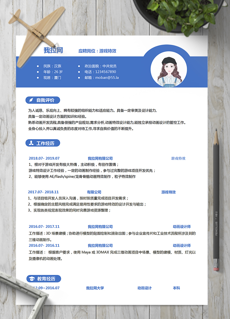 寶藍(lán)色游戲特效word簡(jiǎn)歷模板