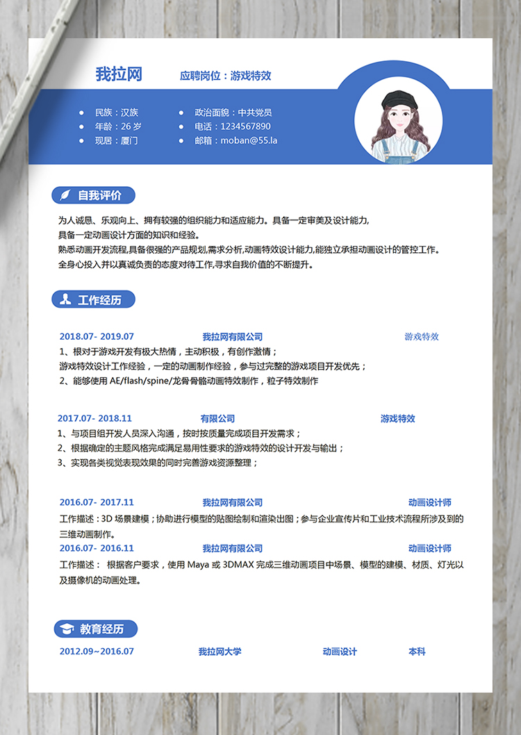 寶藍(lán)色游戲特效word簡(jiǎn)歷模板-1