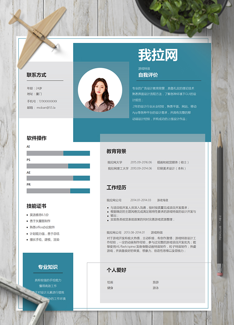 藍(lán)色疊壓游戲特效word簡(jiǎn)歷模板