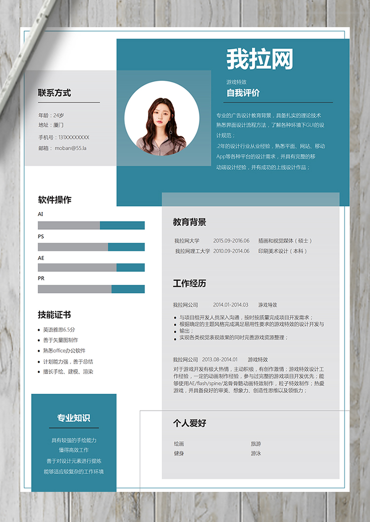 藍(lán)色疊壓游戲特效word簡(jiǎn)歷模板-1