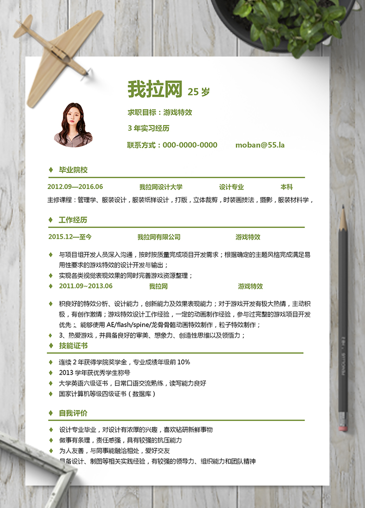 綠色游戲特效word簡歷模板