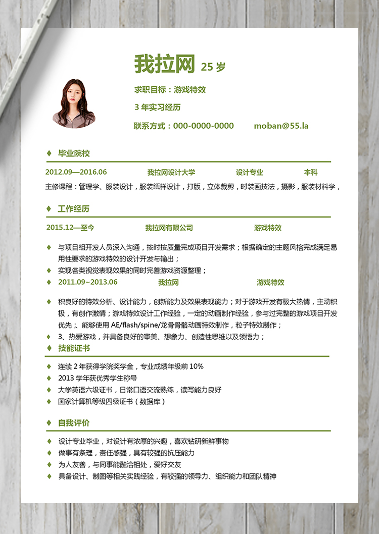 綠色游戲特效word簡歷模板-1