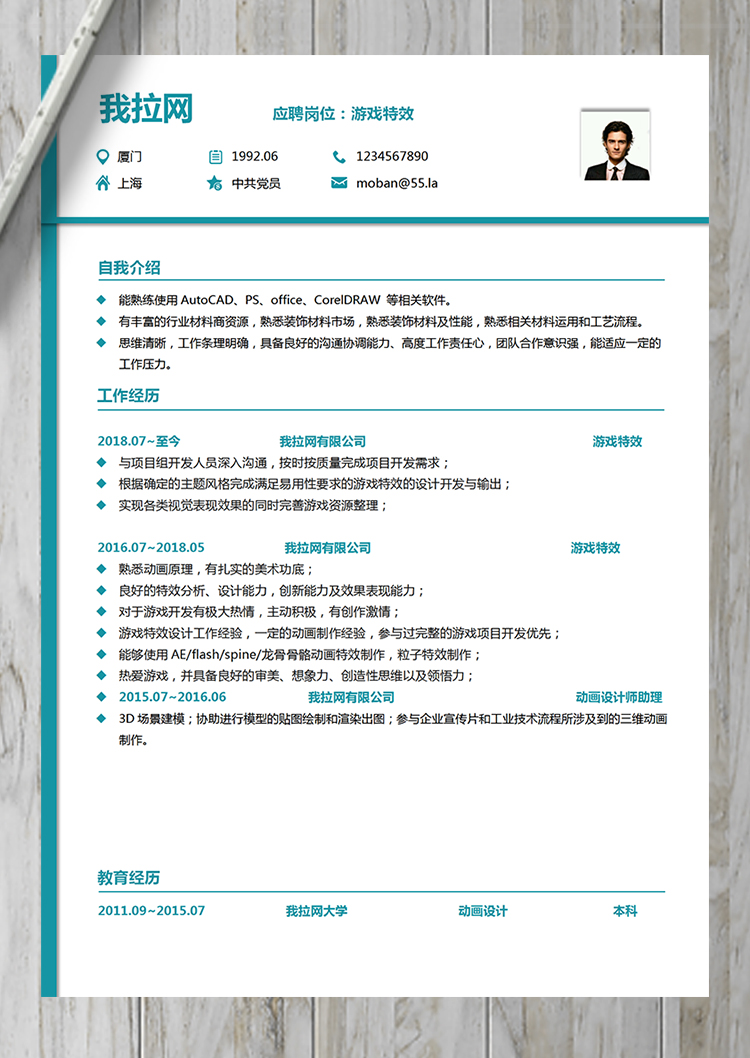 綠色游戲特效word簡歷模板-1