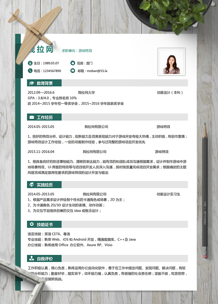 墨綠色游戲特效word簡歷模板