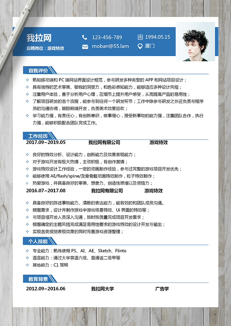 淺藍游戲特效word簡歷模板-1