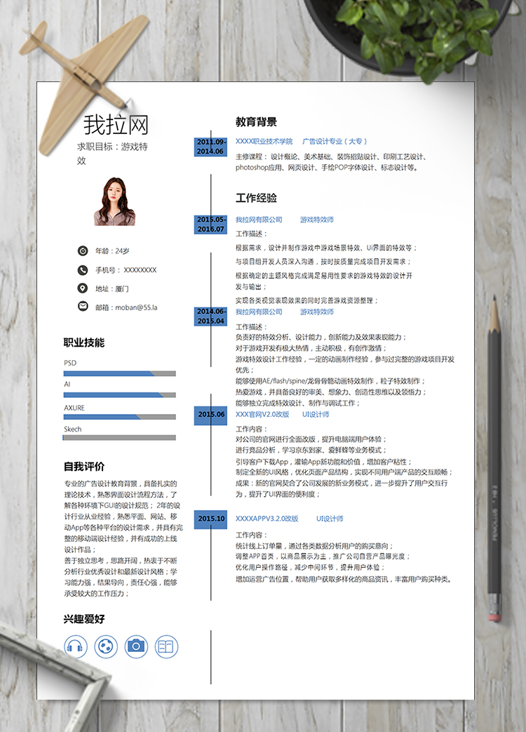 線條游戲特效word簡(jiǎn)歷模板