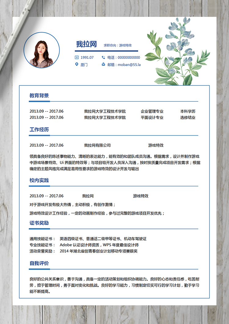 小清新游戲特效word簡歷模板-1
