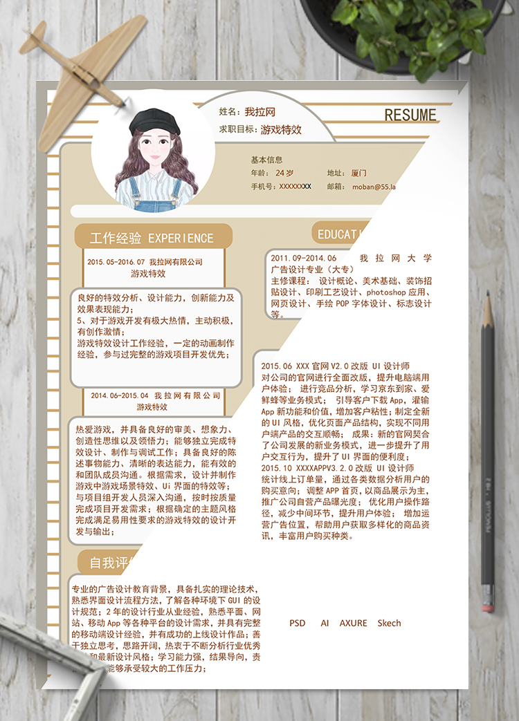 創(chuàng)意風游戲特效word簡歷模板