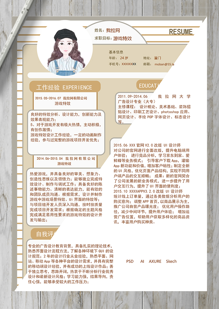 創(chuàng)意風游戲特效word簡歷模板-1